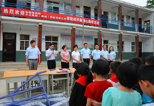 不忘感恩，開(kāi)元集團(tuán)“愛(ài)心助學(xué)”在行動(dòng)！