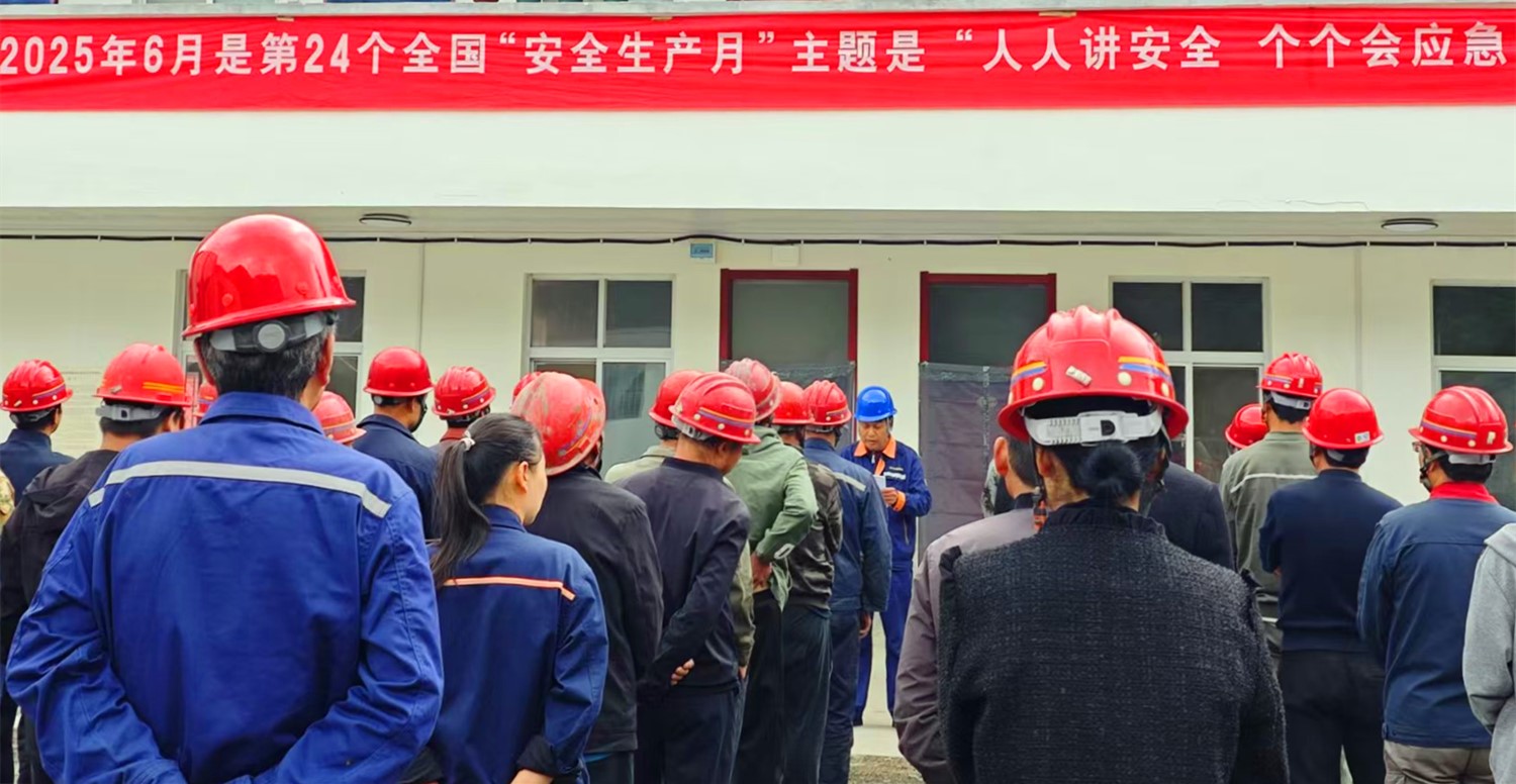 人民至上，生命至上｜王家河選廠“安全生產(chǎn)月”活動(dòng)正式啟動(dòng)