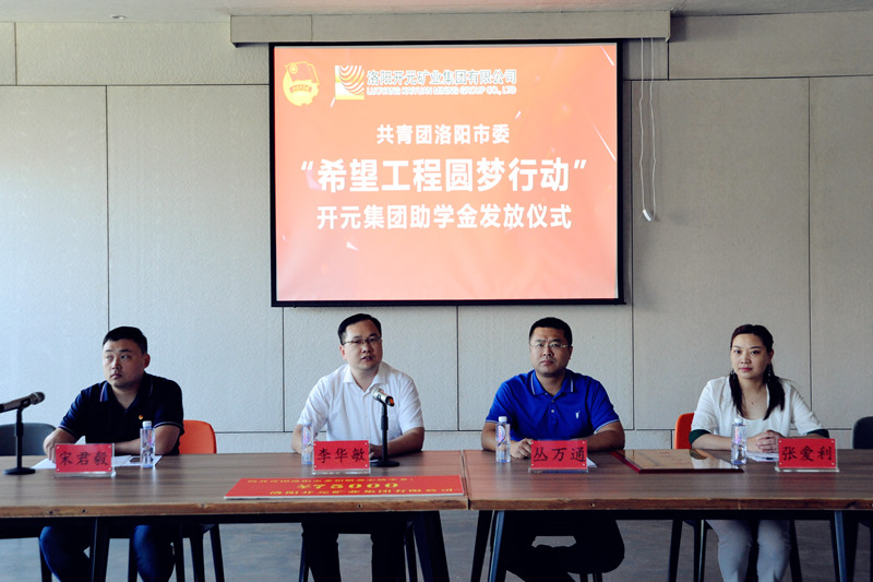 洛陽開元集團(tuán)再施援手，資助15名貧困生實(shí)現(xiàn)大學(xué)夢